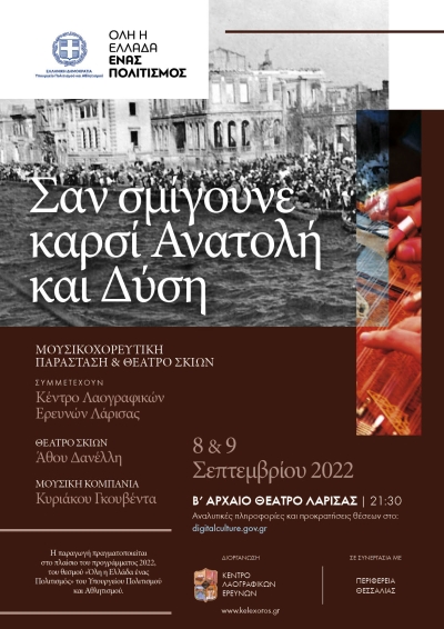 "&Sigma;&alpha;&nu; &sigma;&mu;ί&gamma;&omicron;&upsilon;&nu;&epsilon; &kappa;&alpha;&rho;&sigma;ί &Alpha;&nu;&alpha;&tau;&omicron;&lambda;ή &kappa;&alpha;&iota; &Delta;ύ&sigma;&eta;"