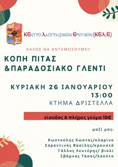 &Kappa;&omicron;&pi;ή &Pi;ί&tau;&alpha;&sigmaf; &amp; &Pi;&alpha;&rho;&alpha;&delta;&omicron;&sigma;&iota;&alpha;&kappa;ό &Gamma;&lambda;έ&nu;&tau;&iota;