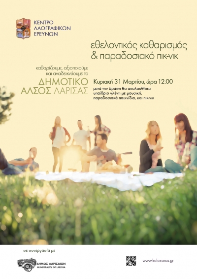 &Epsilon;&theta;&epsilon;&lambda;&omicron;&nu;&tau;&iota;&kappa;ή &Delta;&rho;ά&sigma;&eta; &amp; &Pi;&alpha;&rho;&alpha;&delta;&omicron;&sigma;&iota;&alpha;&kappa;ό &Pi;&iota;&kappa;-&Nu;&iota;&kappa; &sigma;&tau;&omicron; &Delta;&eta;&mu;&omicron;&tau;&iota;&kappa;ό Ά&lambda;&sigma;&omicron;&sigmaf;