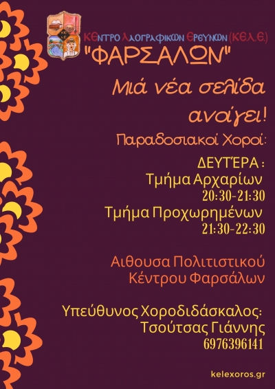 &Nu;&Epsilon;&Omicron; &Xi;&Epsilon;&Kappa;&Iota;&Nu;&Eta;&Mu;&Alpha; &Sigma;&Tau;&Alpha; &Phi;&Alpha;&Rho;&Sigma;&Alpha;&Lambda;&Alpha;