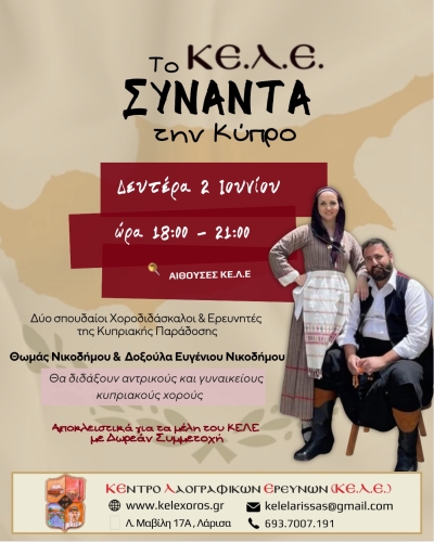&Tau;&omicron; &Kappa;&Epsilon;.&Lambda;.&Epsilon;. &sigma;&upsilon;&nu;&alpha;&nu;&tau;ά &tau;&eta;&nu; &Kappa;ύ&pi;&rho;&omicron;