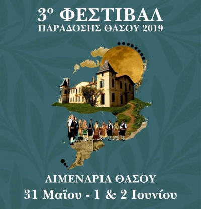 &Mu;&epsilon; &epsilon;&pi;&iota;&tau;&upsilon;&chi;ί&alpha; &omicron;&lambda;&omicron;&kappa;&lambda;&eta;&rho;ώ&theta;&eta;&kappa;&epsilon; &tau;&omicron; 3&omicron; &Phi;&epsilon;&sigma;&tau;&iota;&beta;ά&lambda; &Pi;&alpha;&rho;ά&delta;&omicron;&sigma;&eta;&sigmaf; &Theta;ά&sigma;&omicron;&upsilon;