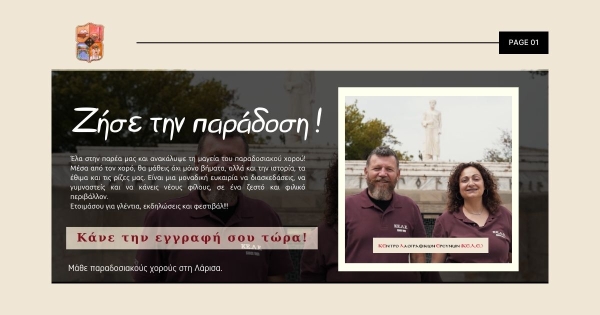 &Omicron;&iota; &epsilon;&gamma;&gamma;&rho;&alpha;&phi;έ&sigmaf; &gamma;&iota;&alpha; &tau;&eta; &nu;έ&alpha; &chi;&omicron;&rho;&epsilon;&upsilon;&tau;&iota;&kappa;ή &chi;&rho;&omicron;&nu;&iota;ά &xi;&epsilon;&kappa;ί&nu;&eta;&sigma;&alpha;&nu;! &Mu;ά&theta;&epsilon; &pi;&alpha;&rho;&alpha;&delta;&omicron;&sigma;&iota;&alpha;&kappa;&omicron;ύ&sigmaf; &chi;&omicron;&rho;&omicron;ύ&sigmaf;  &sigma;&tau;&omicron; &Kappa;&Epsilon;.&Lambda;.&Epsilon;. &sigma;&tau;&eta; &Lambda;ά&rho;&iota;&sigma;&alpha;!