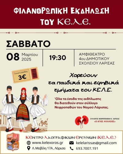 &Phi;&iota;&lambda;&alpha;&nu;&theta;&rho;&omega;&pi;&iota;&kappa;ή &epsilon;&kappa;&delta;ή&lambda;&omega;&sigma;&eta; &tau;&omicron;&upsilon; &Kappa;&Epsilon;.&Lambda;.&Epsilon;.