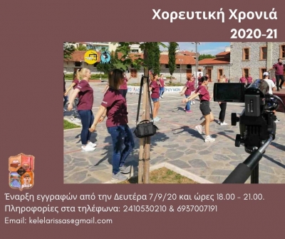 Έ&nu;&alpha;&rho;&xi;&eta; &nu;έ&alpha;&sigmaf; &chi;&omicron;&rho;&epsilon;&upsilon;&tau;&iota;&kappa;ή&sigmaf; &chi;&rho;&omicron;&nu;&iota;ά&sigmaf; 2020-2021