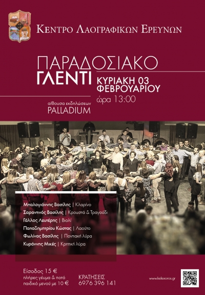 &Pi;&alpha;&rho;&alpha;&delta;&omicron;&sigma;&iota;&alpha;&kappa;ό &Gamma;&lambda;έ&nu;&tau;&iota; &amp; &Kappa;&omicron;&pi;ή &Pi;ί&tau;&alpha;&sigmaf; 2019