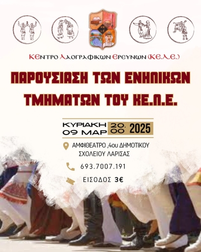 &Tau;&omicron; &Kappa;έ&nu;&tau;&rho;&omicron; &Lambda;&alpha;&omicron;&gamma;&rho;&alpha;&phi;&iota;&kappa;ώ&nu; &Epsilon;&rho;&epsilon;&upsilon;&nu;ώ&nu; (&Kappa;&Epsilon;.&Lambda;.&Epsilon;.) &sigma;&alpha;&sigmaf; &pi;&rho;&omicron;&sigma;&kappa;&alpha;&lambda;&epsilon;ί &sigma;&tau;&eta;&nu; &Pi;&alpha;&rho;&omicron;&upsilon;&sigma;ί&alpha;&sigma;&eta; &tau;&omega;&nu; &Epsilon;&nu;&eta;&lambda;ί&kappa;&omega;&nu; &Tau;&mu;&eta;&mu;ά&tau;&omega;&nu; &tau;&omicron;&upsilon;!