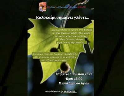 &Gamma;&lambda;έ&nu;&tau;&iota; &sigma;&tau;&omicron; &Mu;&epsilon;&gamma;&alpha;&lambda;ό&beta;&rho;&upsilon;&sigma;&omicron; &Alpha;&gamma;&iota;ά&sigmaf; &Sigma;ά&beta;&beta;&alpha;&tau;&omicron; &mu;&epsilon;&sigma;&eta;&mu;έ&rho;&iota; 1/7/2023 &mu;&epsilon; &zeta;&omega;&nu;&tau;&alpha;&nu;ή &pi;&alpha;&rho;&alpha;&delta;&omicron;&sigma;&iota;&alpha;&kappa;ή &mu;&omicron;&upsilon;&sigma;&iota;&kappa;ή