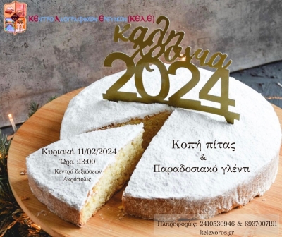 &Kappa;&omicron;&pi;ή &pi;ί&tau;&alpha;&sigmaf; &tau;&omicron;&upsilon; &Kappa;&Epsilon;.&Lambda;.&Epsilon;.