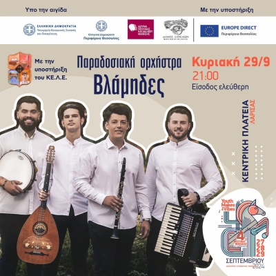 &Tau;&omicron; &Kappa;&Epsilon;.&Lambda;.&Epsilon;. &sigma;&upsilon;&mu;&mu;&epsilon;&tau;έ&chi;&epsilon;&iota; &mu;&epsilon; &tau;&omicron;&upsilon; &Beta;&lambda;ά&mu;&eta;&delta;&epsilon;&sigmaf; &sigma;&tau;&omicron; 4&omicron; &Phi;&epsilon;&sigma;&tau;&iota;&beta;ά&lambda; &Nu;&epsilon;&omicron;&lambda;&alpha;ί&alpha;&sigmaf;