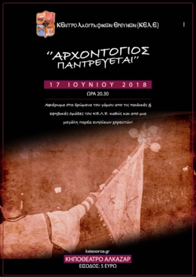 " &Alpha;&rho;&chi;&omicron;&nu;&tau;&omicron;&gamma;&iota;ό&sigmaf; &Pi;&alpha;&nu;&tau;&rho;&epsilon;ύ&epsilon;&tau;&alpha;&iota;..."