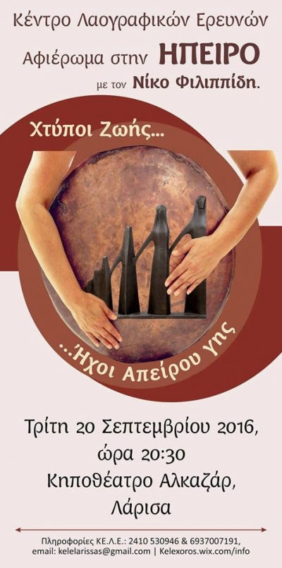 &Chi;&tau;ύ&pi;&omicron;&iota; &zeta;&omega;ή&sigmaf; &hellip; ή&chi;&omicron;&iota; &Alpha;&pi;&epsilon;ί&rho;&omicron;&upsilon; &Gamma;ή&sigmaf;