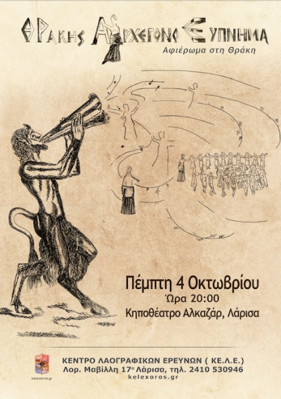 &Theta;.&Rho;.&Alpha;.&Xi;.- "&Theta;&rho;ά&kappa;&eta;&sigmaf; &Alpha;&rho;&chi;έ&gamma;&omicron;&nu;&omicron; &Xi;ύ&pi;&nu;&eta;&mu;&alpha;"-&Alpha;&phi;&iota;έ&rho;&omega;&mu;&alpha; &sigma;&tau;&eta;&nu; &Theta;&rho;&alpha;&kappa;&iota;&kappa;ή &Gamma;&eta;