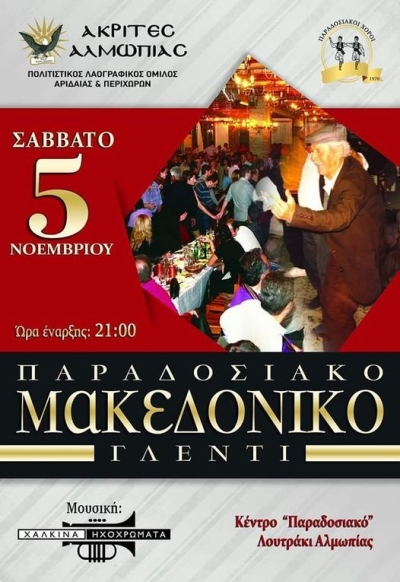 &Epsilon;&kappa;&delta;&rho;&omicron;&mu;ή &sigma;&tau;&alpha; &lambda;&omicron;&upsilon;&tau;&rho;ά &Pi;ό&zeta;&alpha;&rho; &tau;&eta;&sigmaf; &Alpha;&rho;&iota;&delta;&alpha;ί&alpha;&sigmaf;